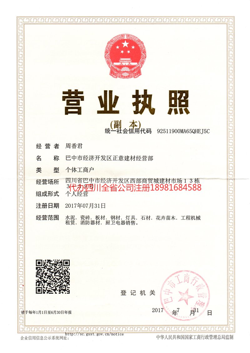 兖州兖州正意建材经营部