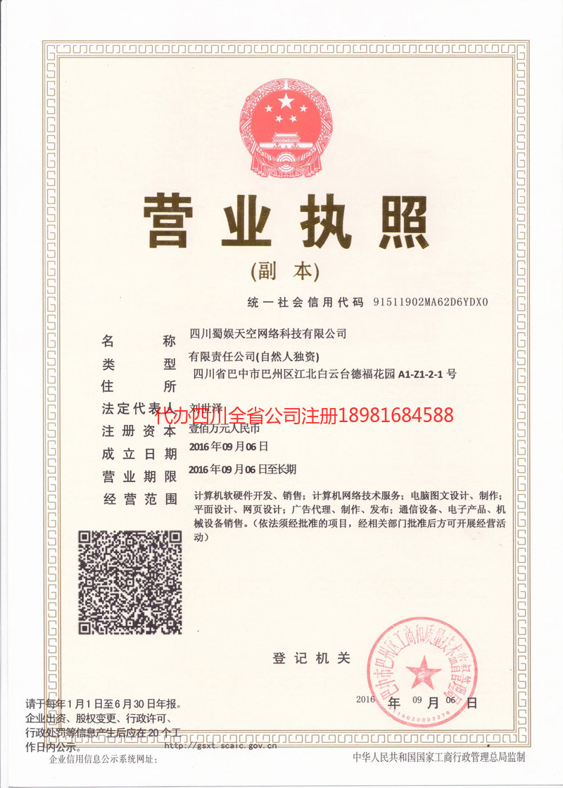 兖州兖州蜀娱天空网络科技有限公司