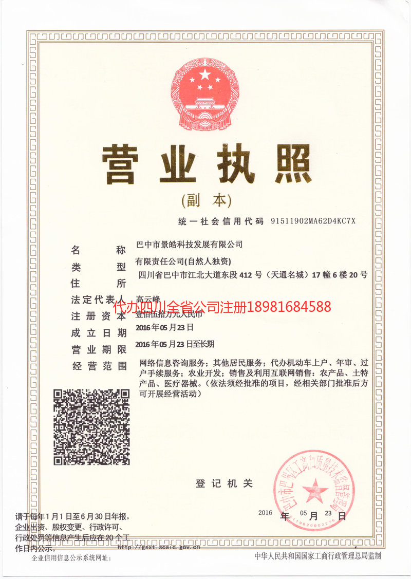 兖州兖州景皓科技发展有限公司