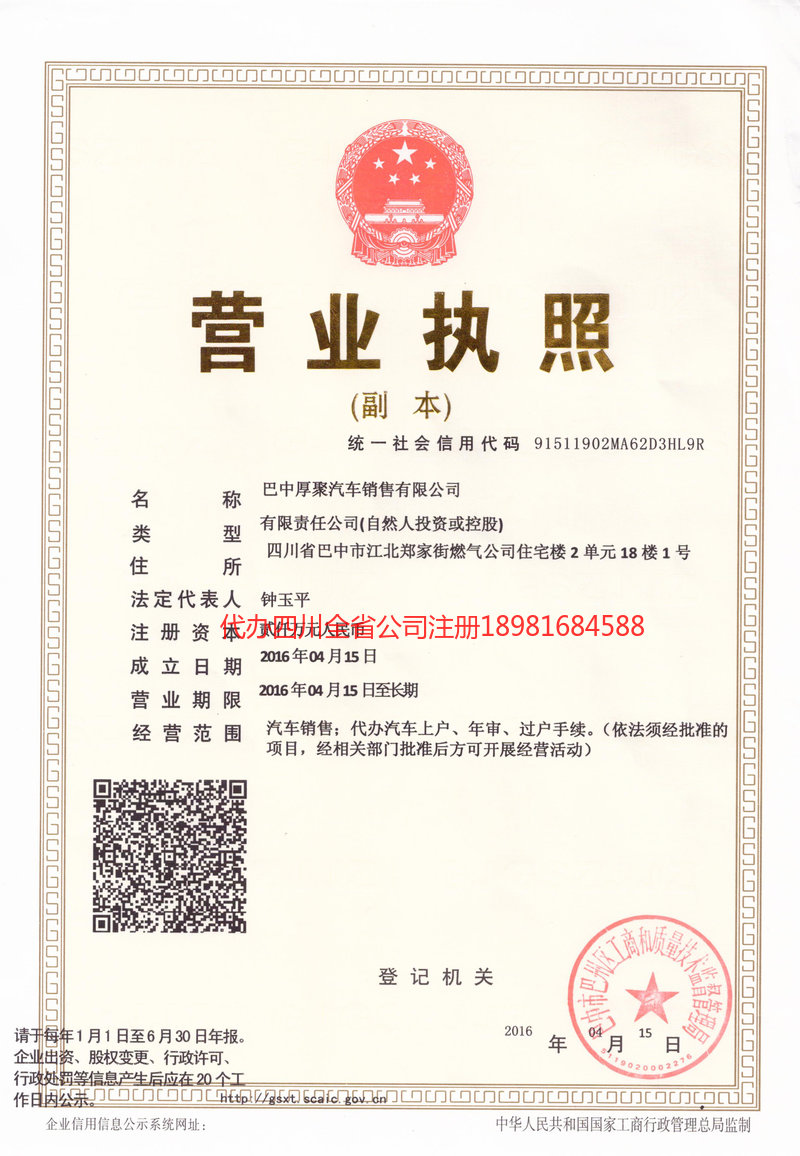 兖州兖州厚聚汽车销售有限公司