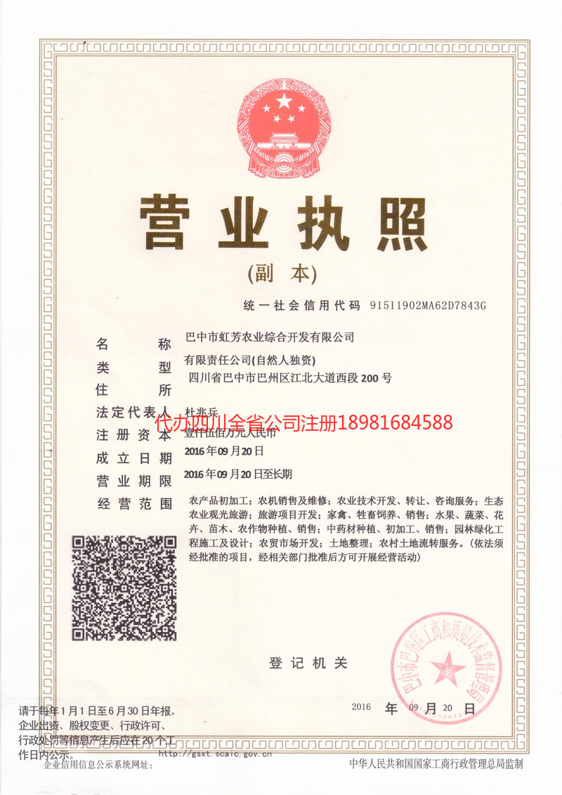 兖州兖州虹芳农业综合开发有限公司