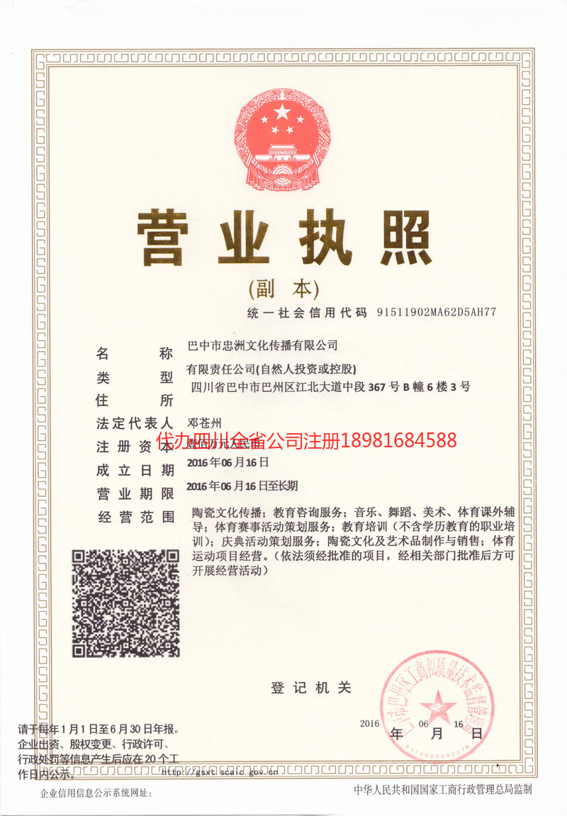 兖州兖州忠州文化传播有限公司