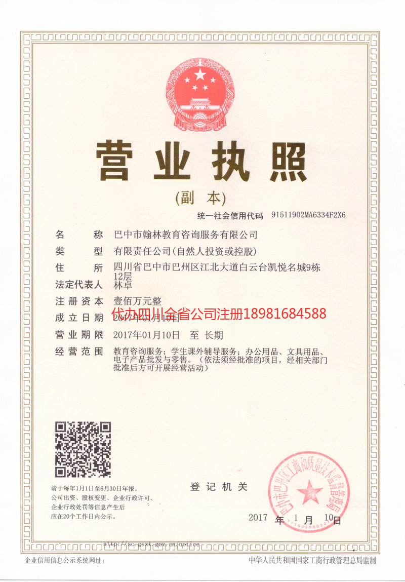 兖州兖州翰林教育咨询服务有限公司