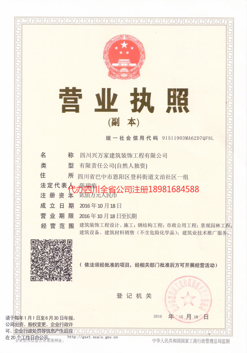 兖州兖州兴万家建筑装饰工程有限公司