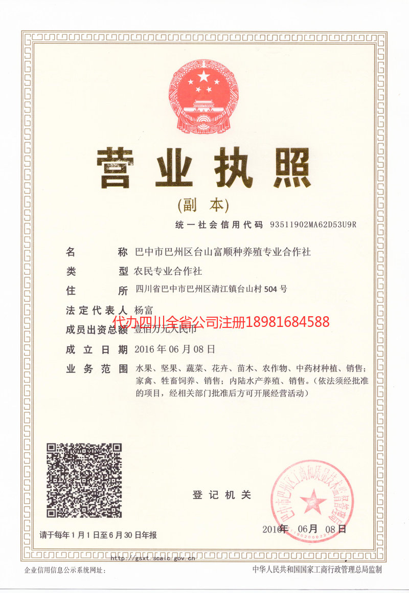 兖州兖州台山富顺种养殖专业合作社