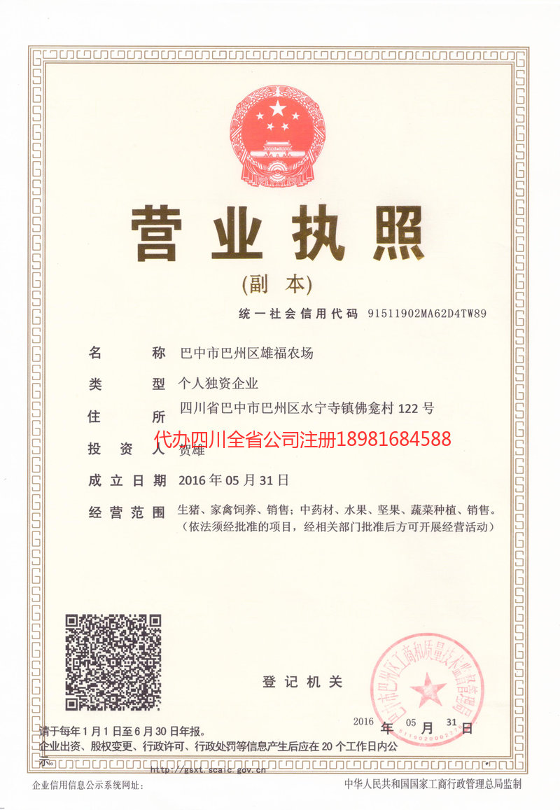 兖州兖州雄福农场