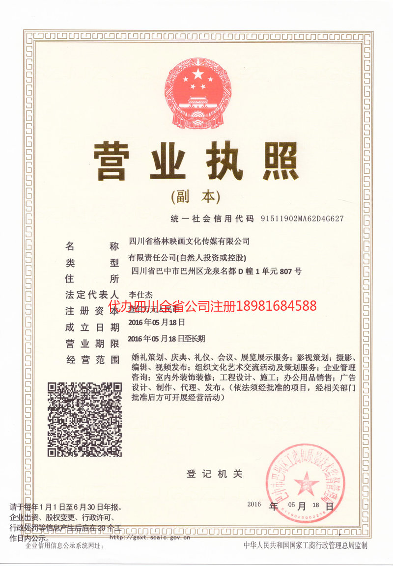 兖州兖州格林映画文化传媒有限公司