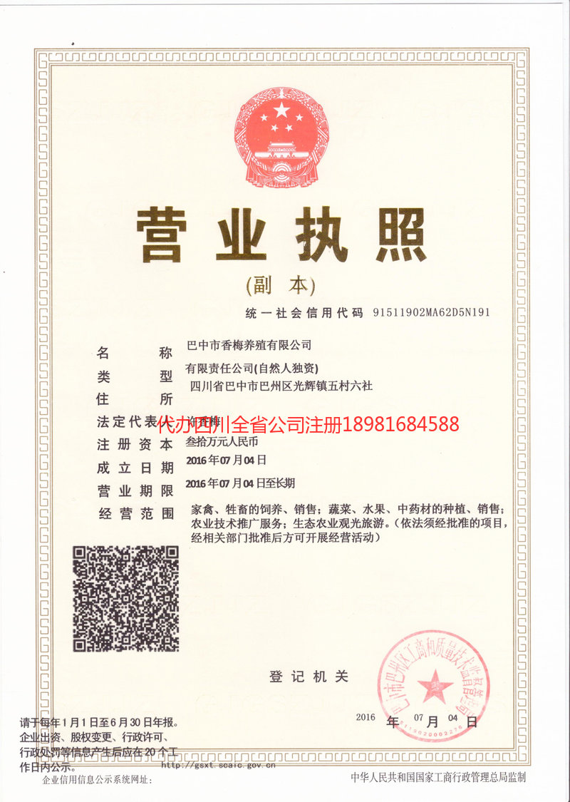 兖州兖州香梅养殖有限公司