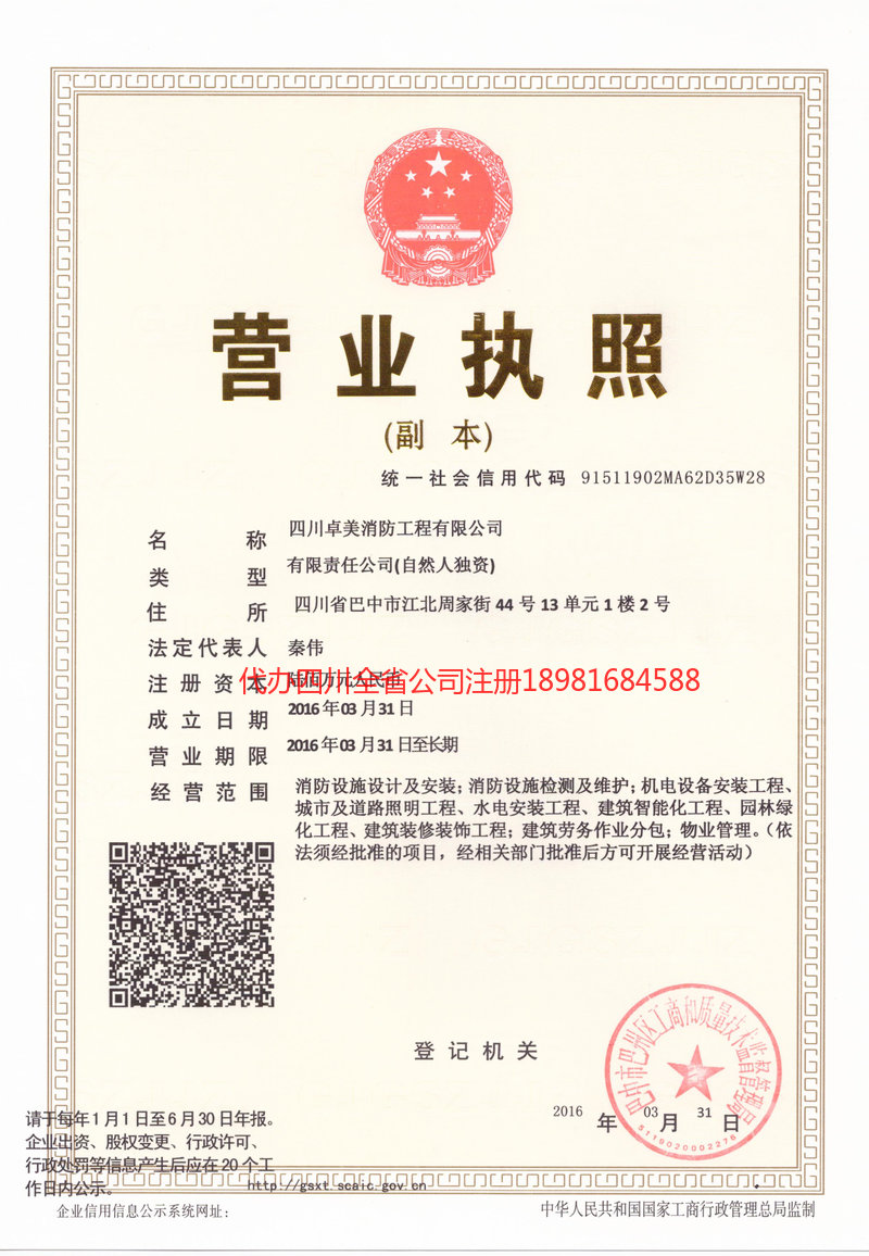 兖州兖州卓美消防工程有限公司