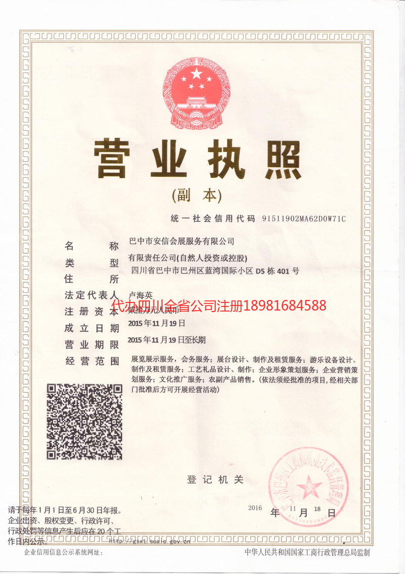 兖州兖州安信会展服务有限公司