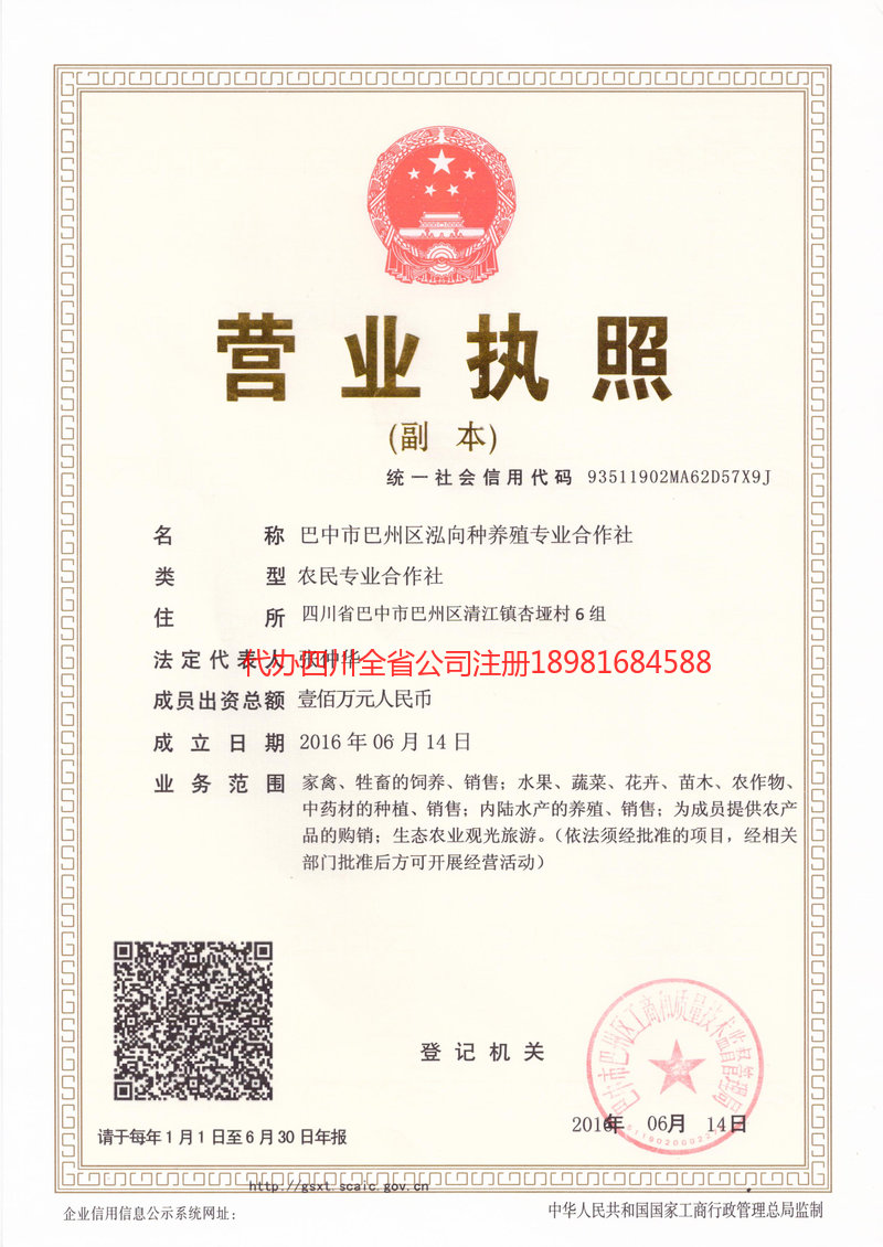 兖州兖州泓向种养殖专业合作社