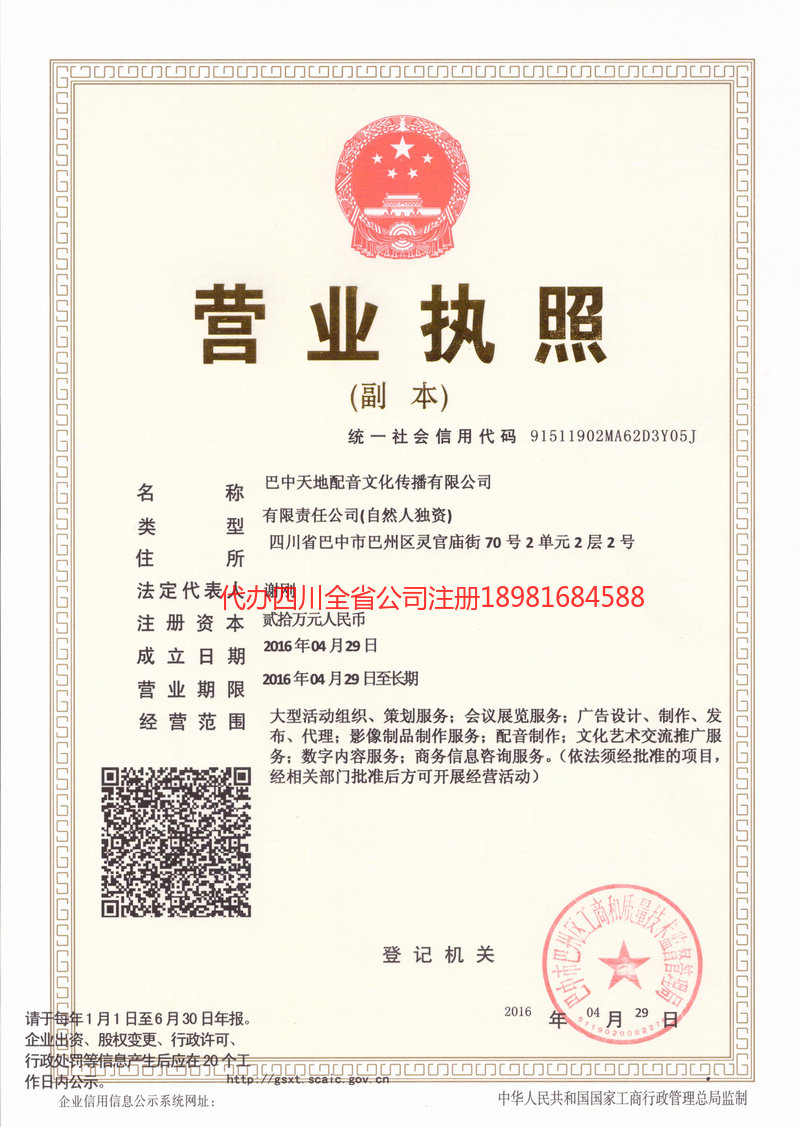 兖州兖州天地配音文化传播有限公司